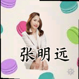 张明远